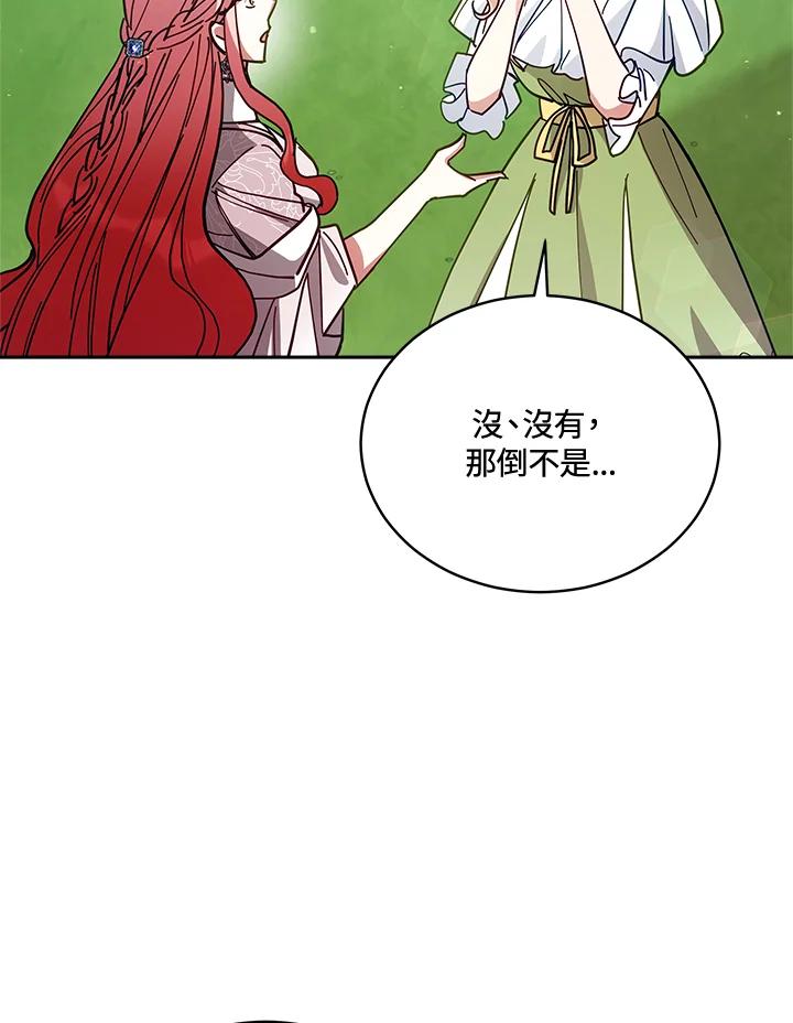 《不可接近的女士》第86话 第39页