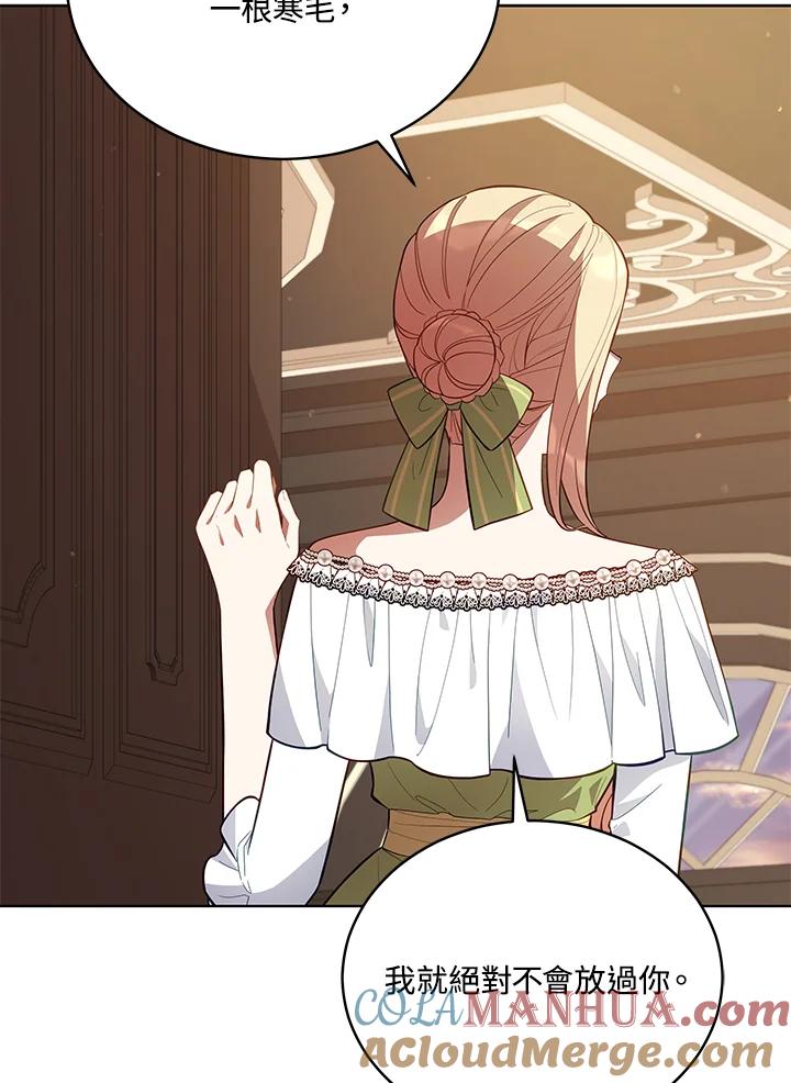 《不可接近的女士》第86话 第105页