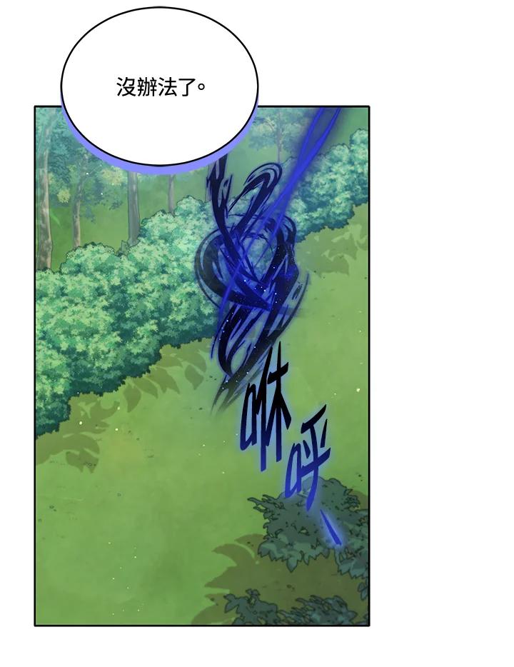 《不可接近的女士》第86话 第46页