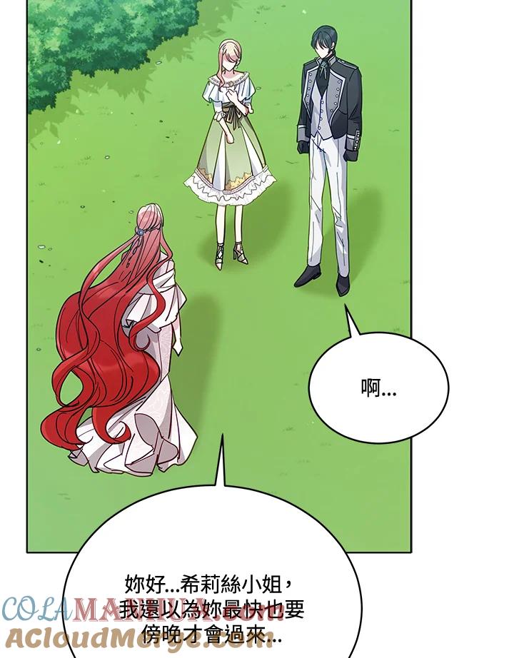 《不可接近的女士》第86话 第29页