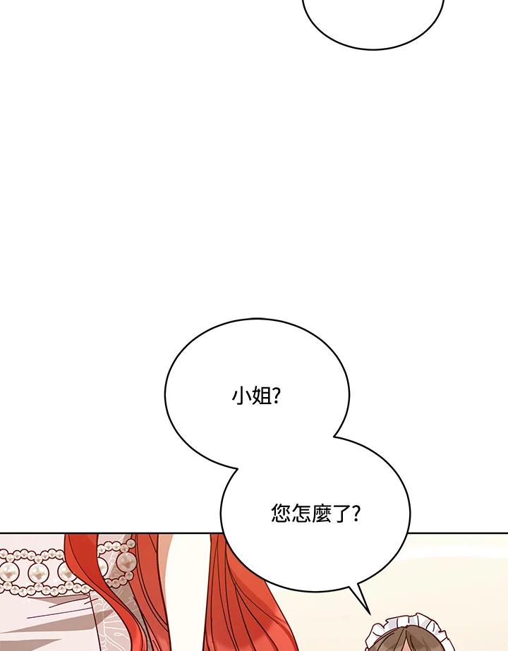 《不可接近的女士》第86话 第11页