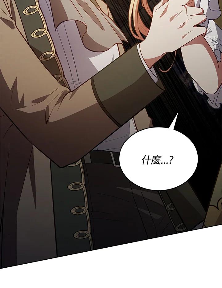 《不可接近的女士》第86话 第95页