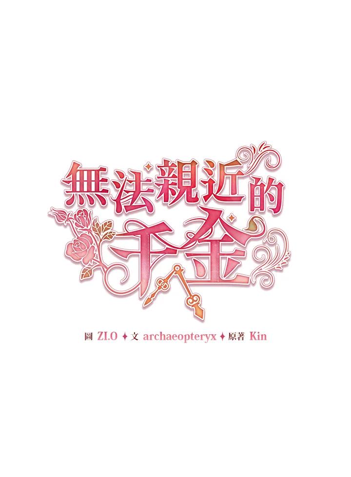 《不可接近的女士》第86话 第15页