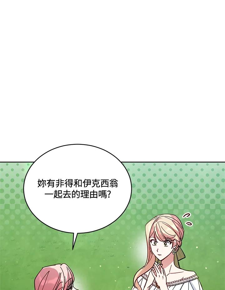 《不可接近的女士》第86话 第38页