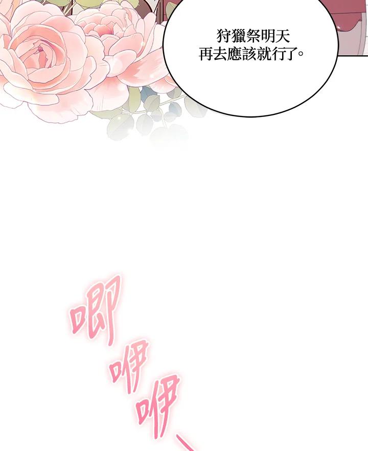 《不可接近的女士》第86话 第4页