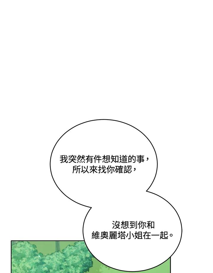 《不可接近的女士》第86话 第28页