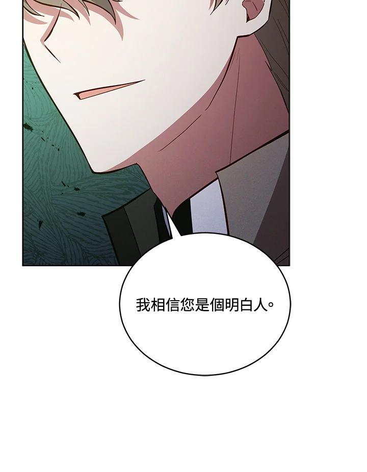 《不可接近的女士》第86话 第71页