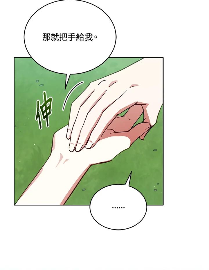 《不可接近的女士》第86话 第40页