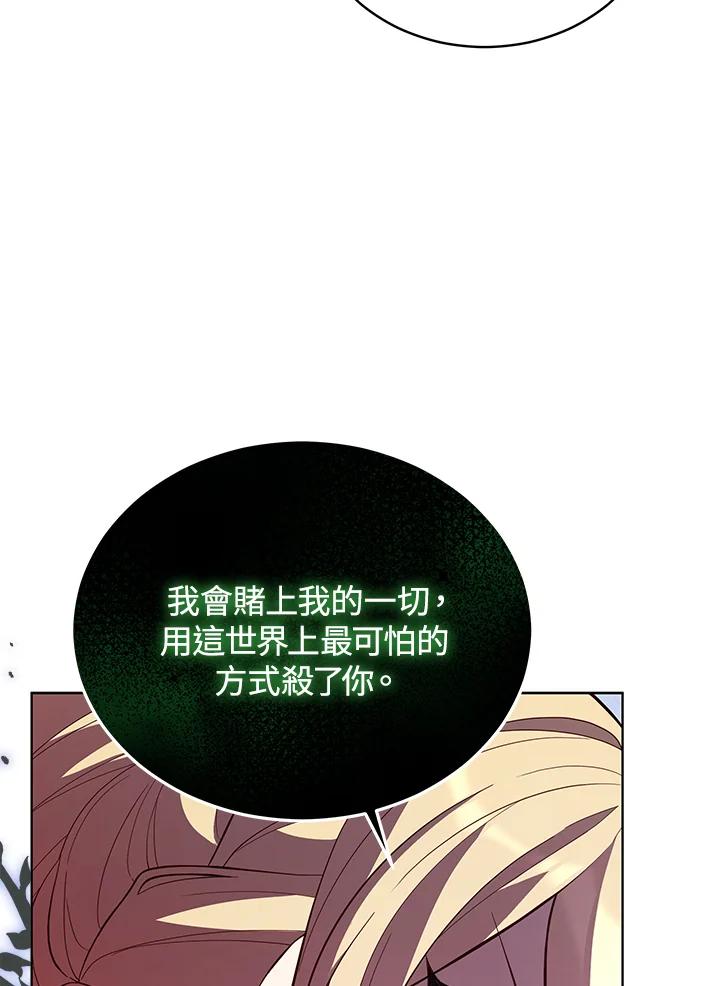 《不可接近的女士》第86话 第106页
