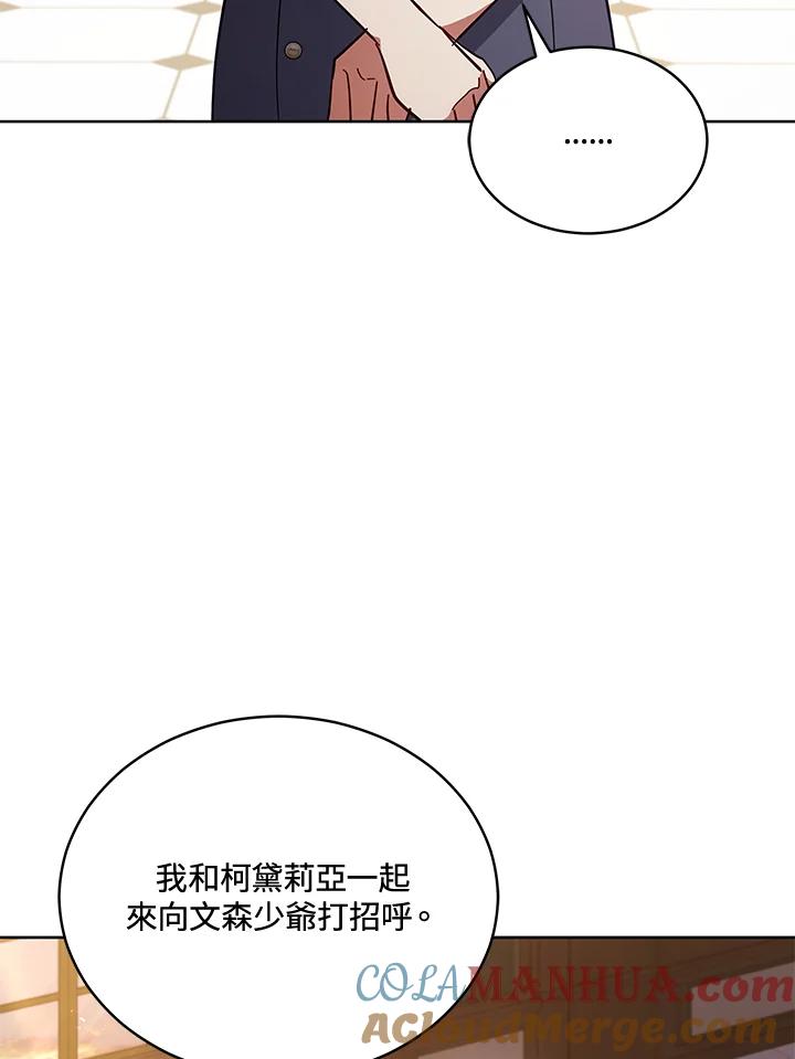 《不可接近的女士》第86话 第53页