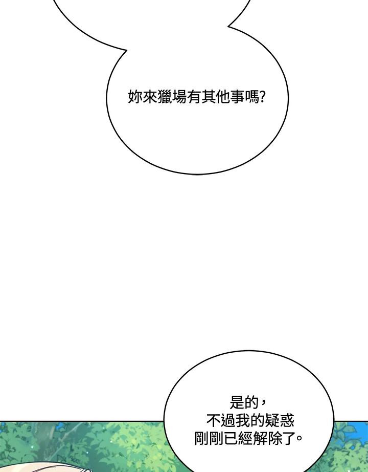 《不可接近的女士》第86话 第30页