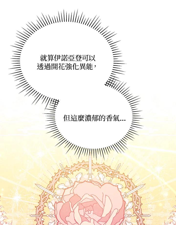 《不可接近的女士》第86话 第112页