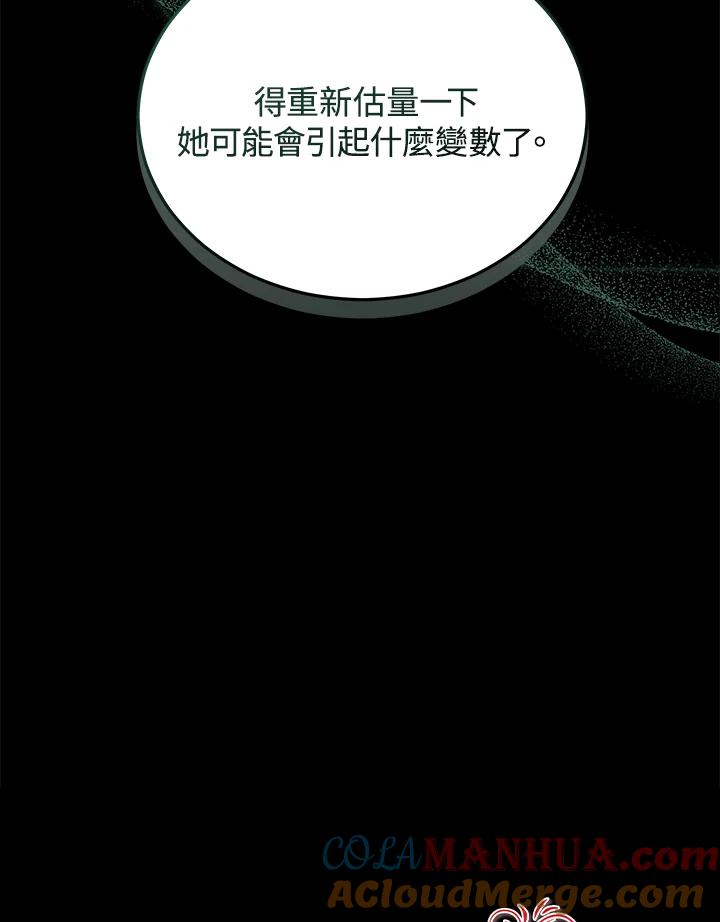 《不可接近的女士》第86话 第117页