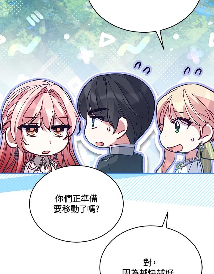 《不可接近的女士》第86话 第35页