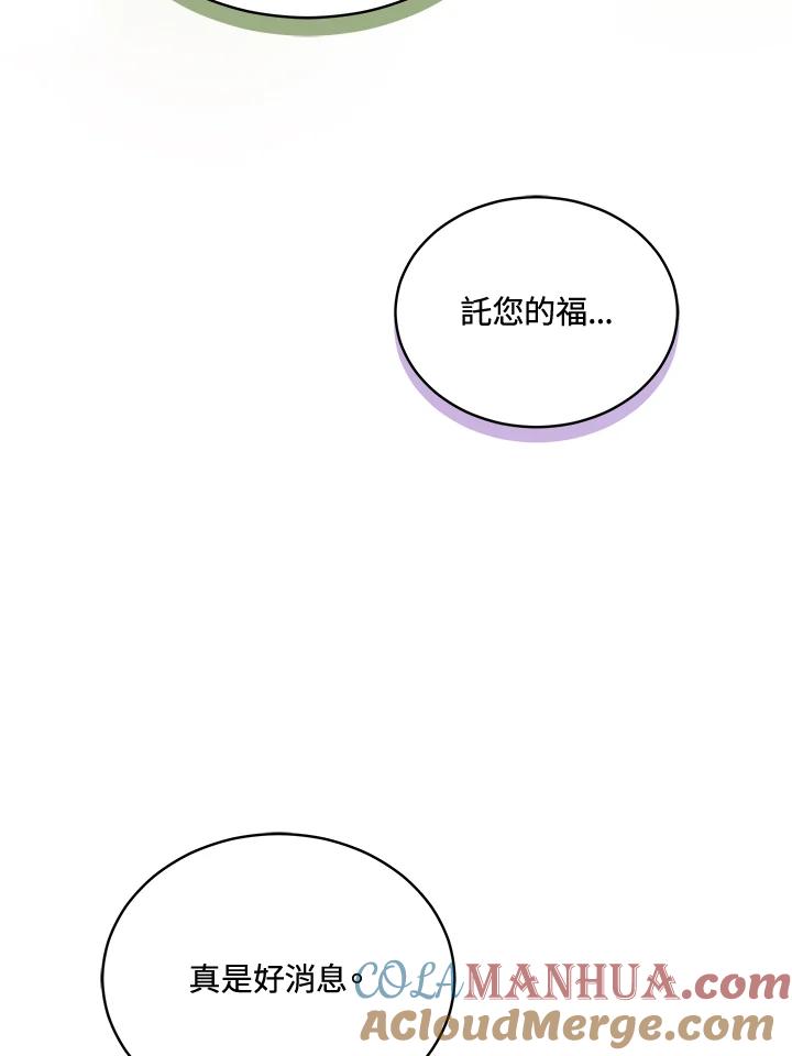 《不可接近的女士》第86话 第57页