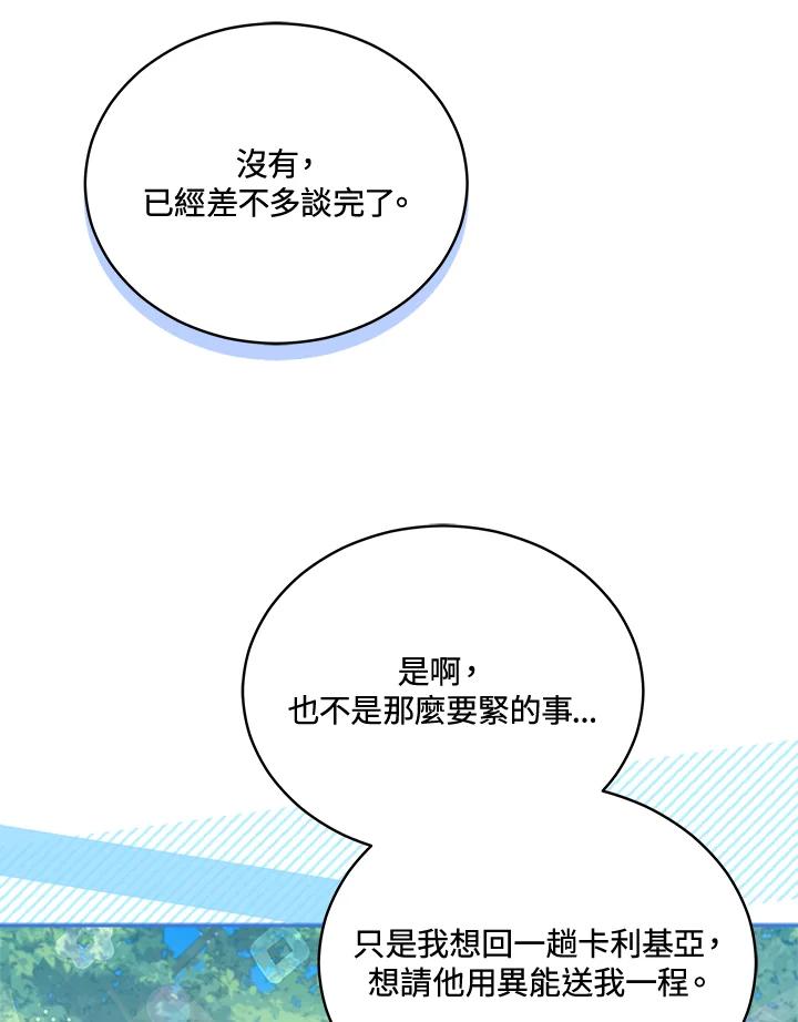 《不可接近的女士》第86话 第34页