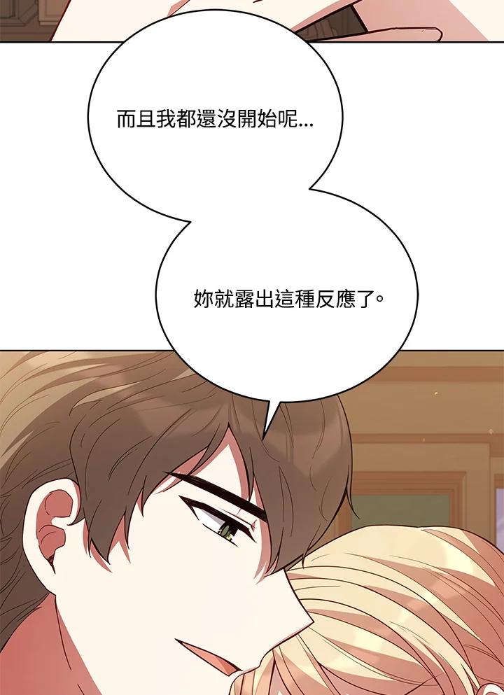 《不可接近的女士》第86话 第99页