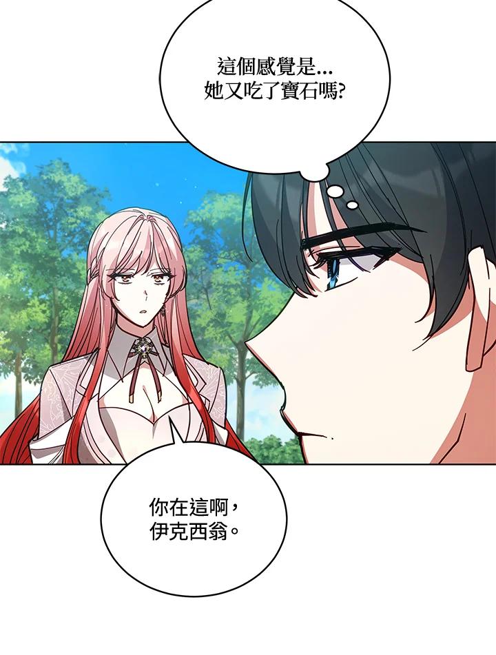 《不可接近的女士》第86话 第27页