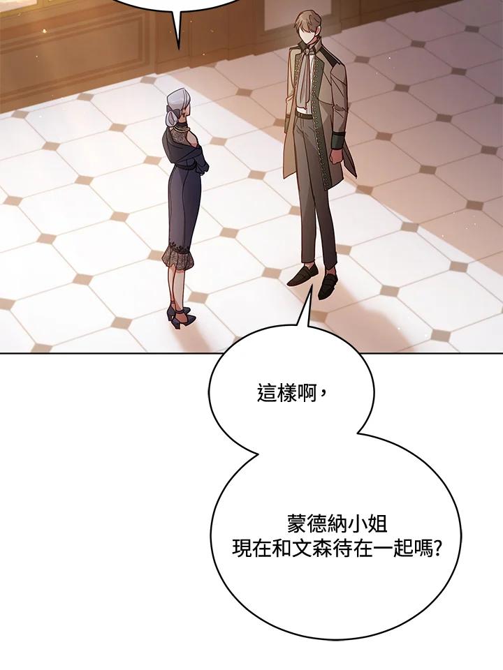 《不可接近的女士》第86话 第54页