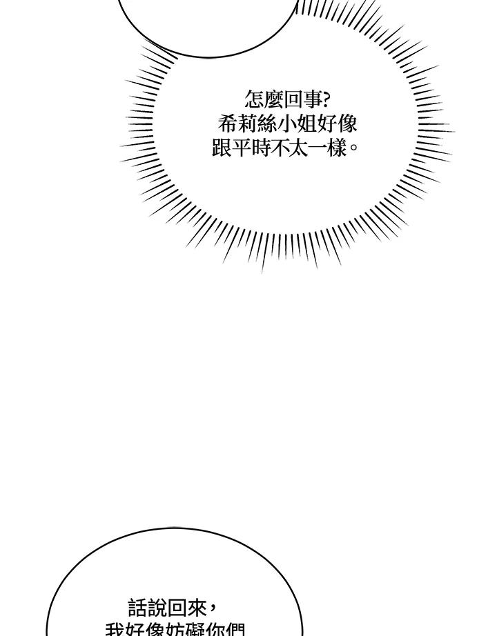 《不可接近的女士》第86话 第32页