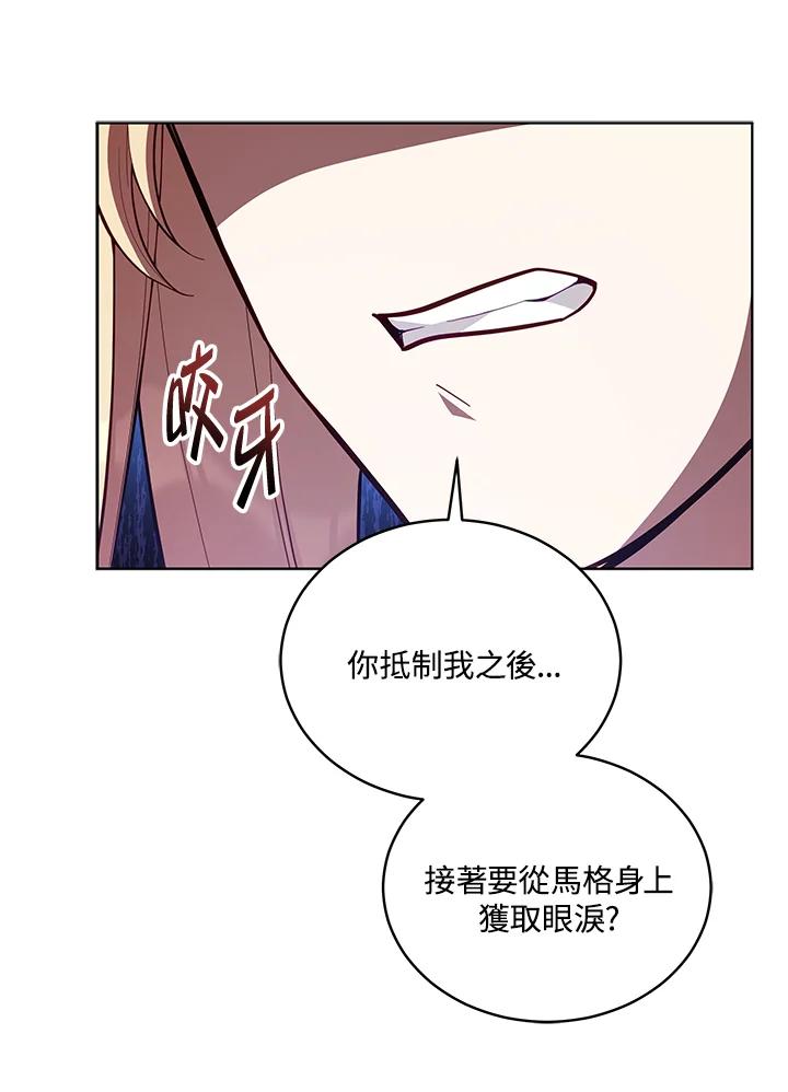《不可接近的女士》第86话 第103页