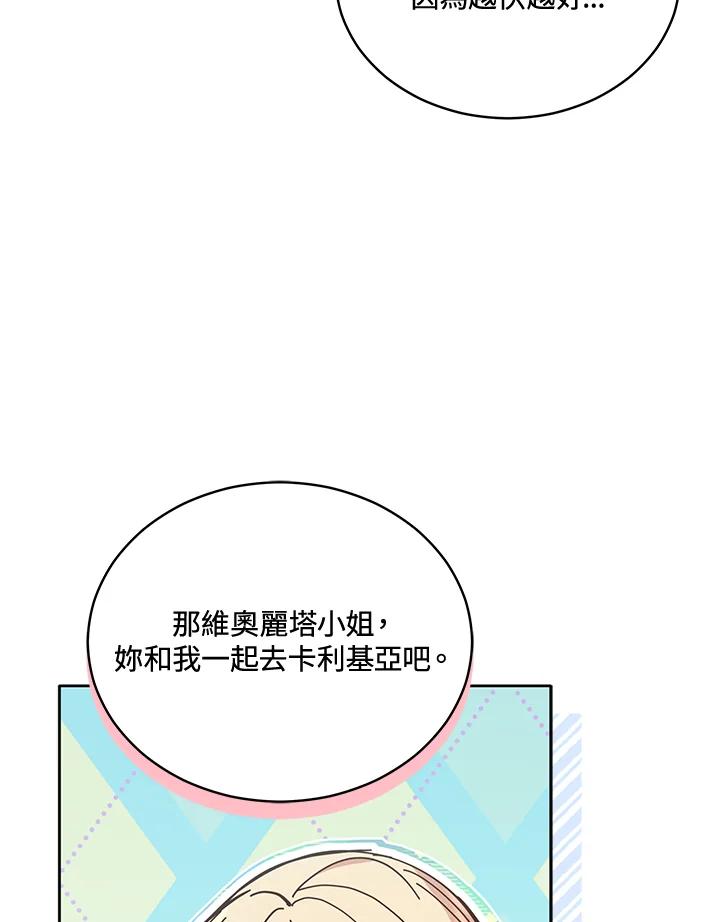 《不可接近的女士》第86话 第36页