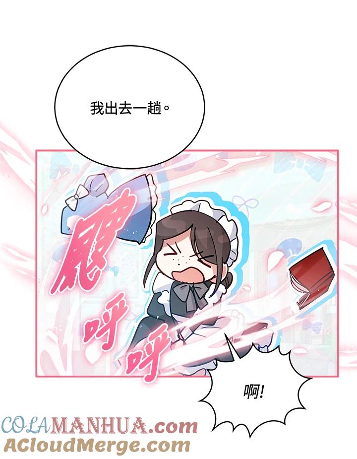 《不可接近的女士》第86话 第13页