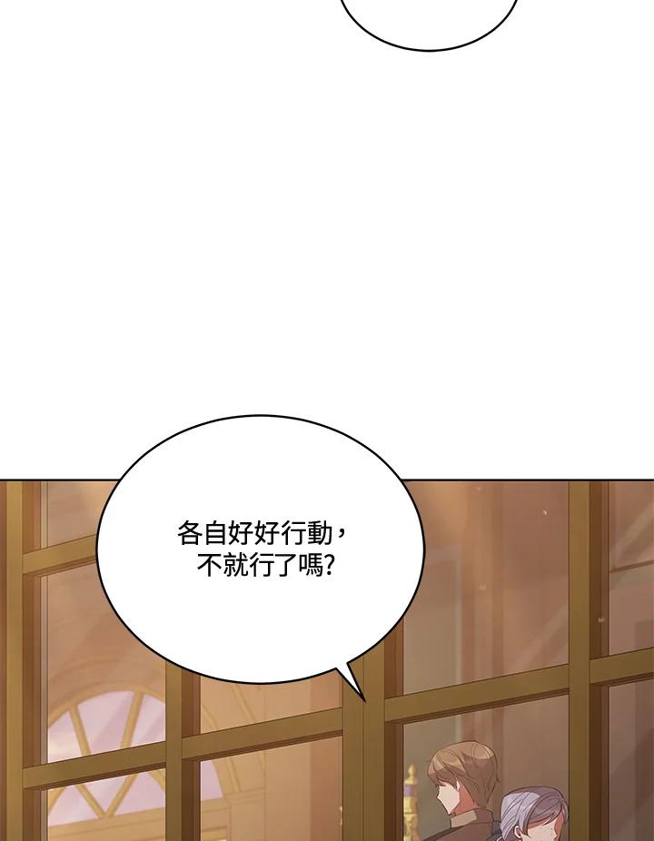 《不可接近的女士》第86话 第66页