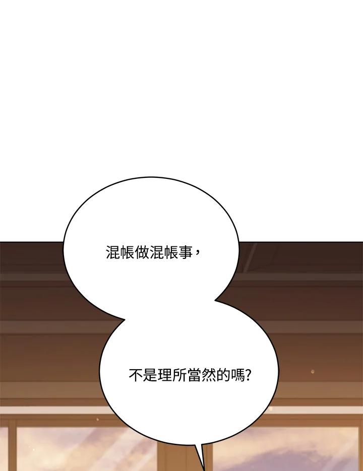 《不可接近的女士》第86话 第96页