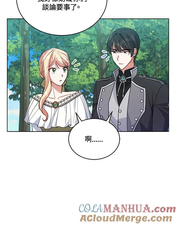 《不可接近的女士》第86话 第33页