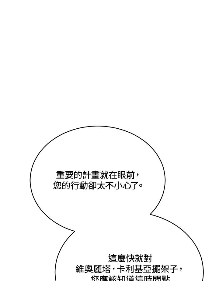 《不可接近的女士》第86话 第64页