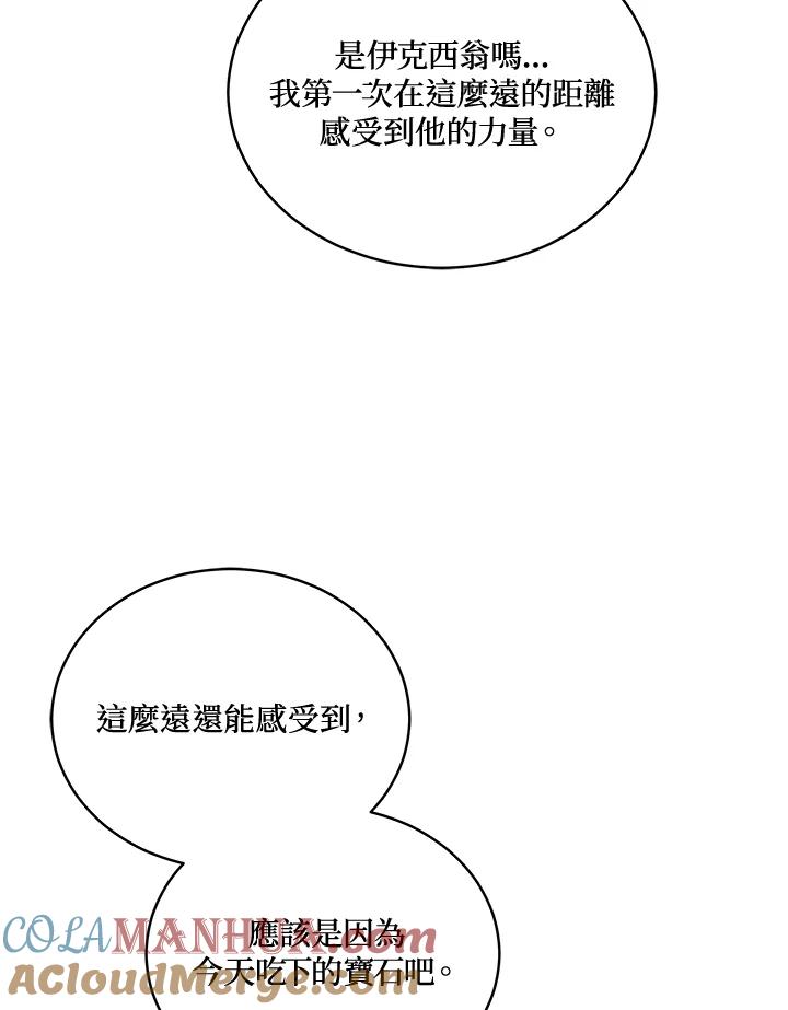 《不可接近的女士》第86话 第9页