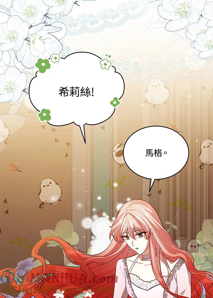 《不可接近的女士》第87话 第46页