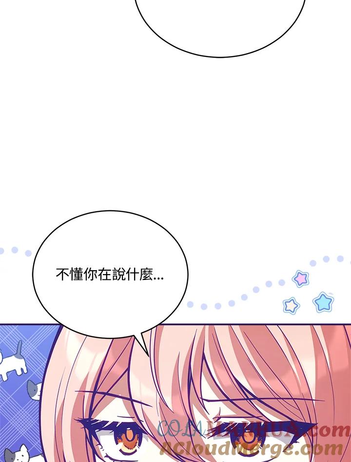 《不可接近的女士》第87话 第22页