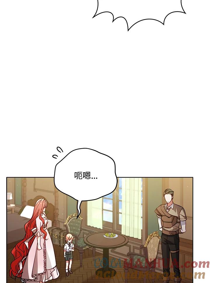 《不可接近的女士》第87话 第55页