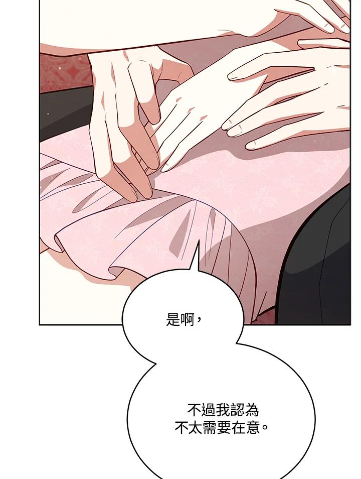 《不可接近的女士》第87话 第15页