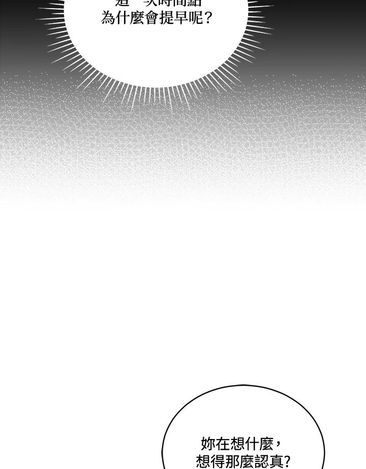 《不可接近的女士》第87话 第8页