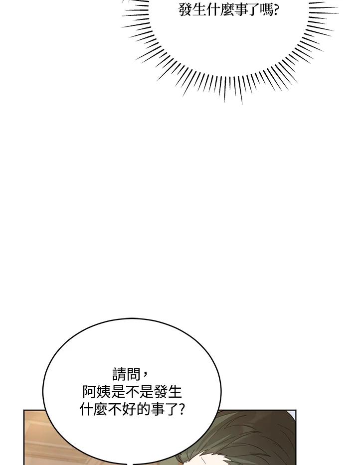 《不可接近的女士》第87话 第36页