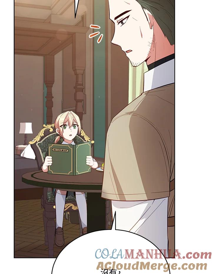 《不可接近的女士》第87话 第37页