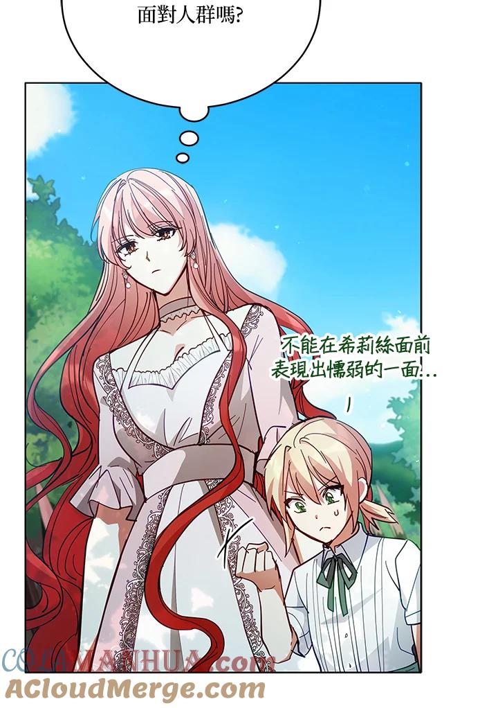 《不可接近的女士》第87话 第70页