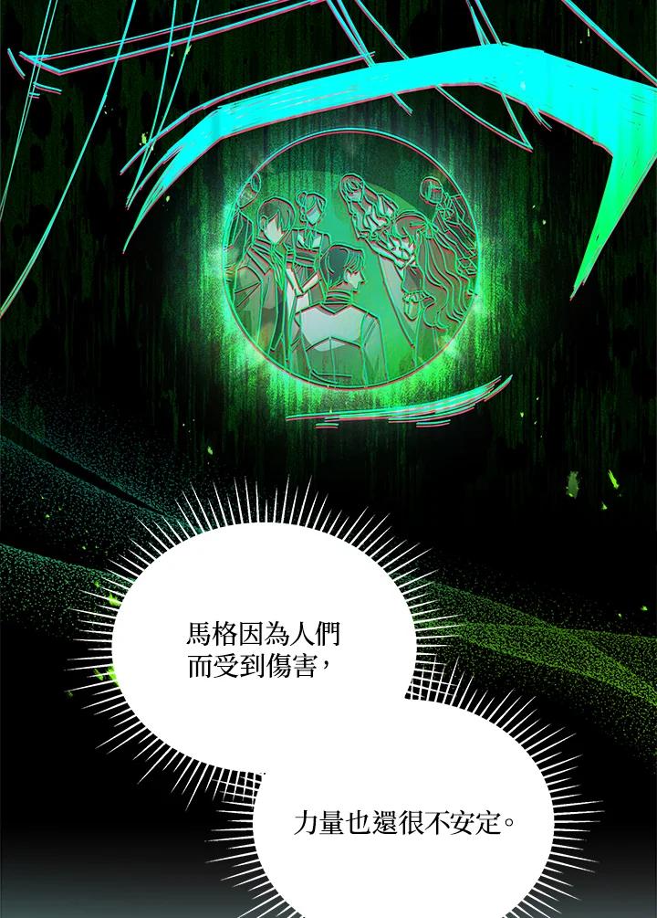 《不可接近的女士》第87话 第72页