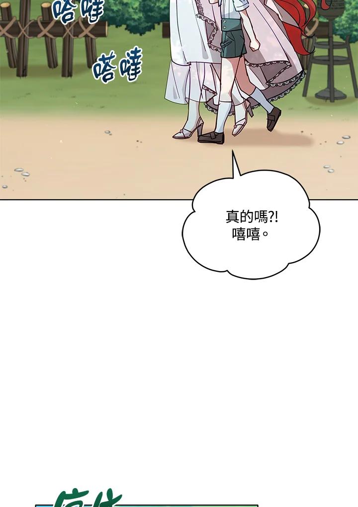 《不可接近的女士》第87话 第65页