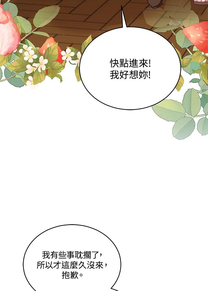 《不可接近的女士》第87话 第48页