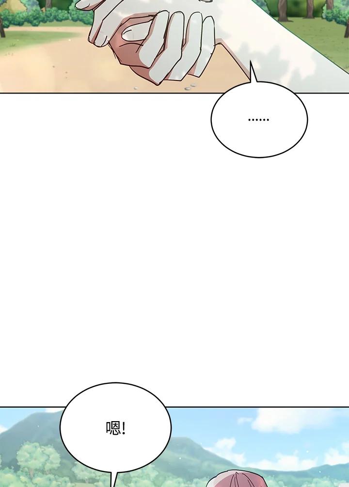 《不可接近的女士》第87话 第78页
