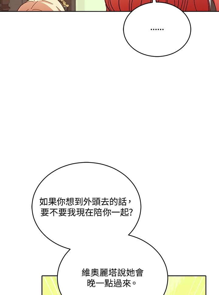 《不可接近的女士》第87话 第53页