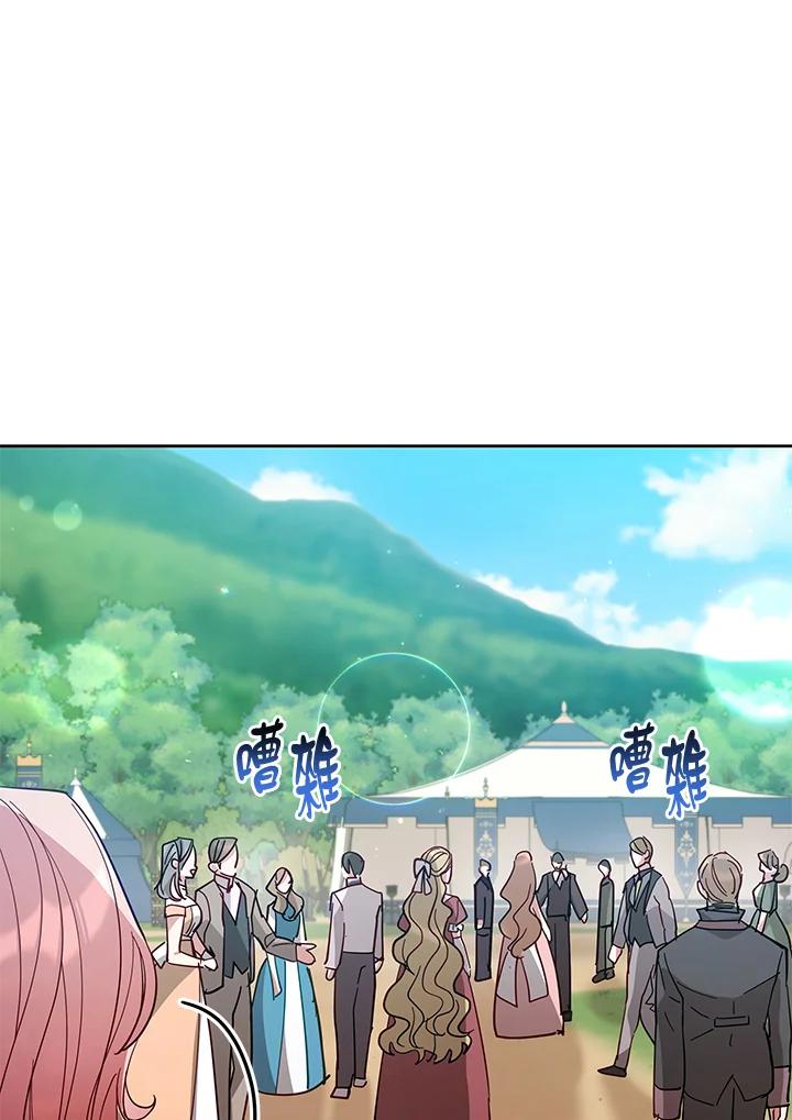 《不可接近的女士》第87话 第68页