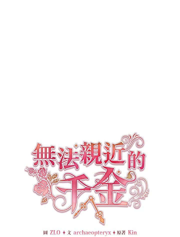 《不可接近的女士》第87话 第27页