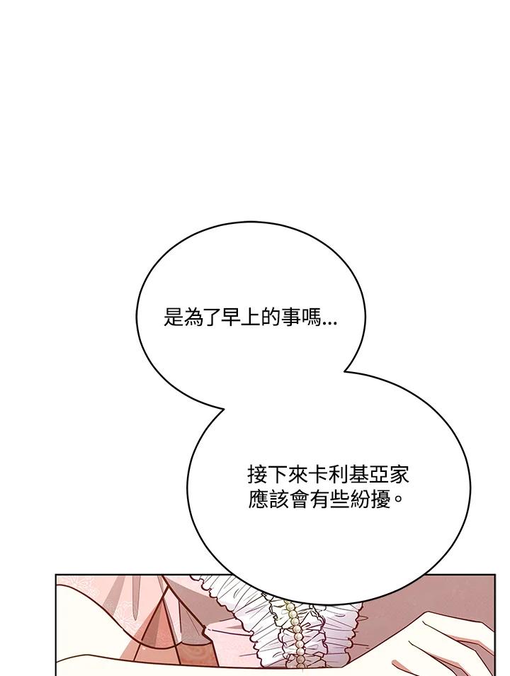 《不可接近的女士》第87话 第14页
