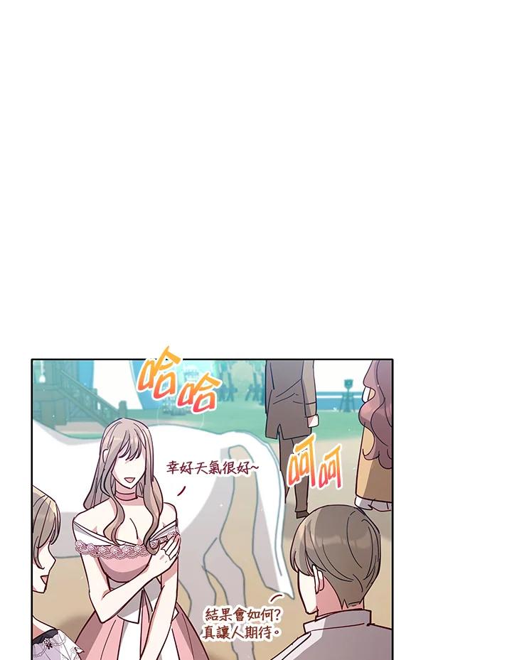 《不可接近的女士》第87话 第80页