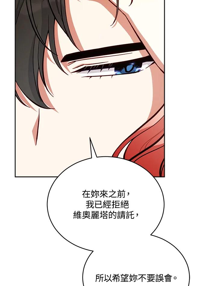 《不可接近的女士》第87话 第21页
